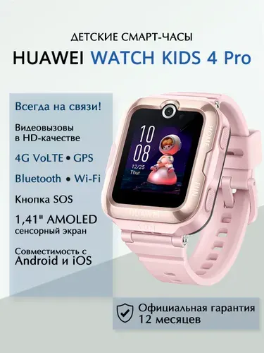 HUAWEI Смарт-часы детские Watch kids 4 Pro 41мм. Синий