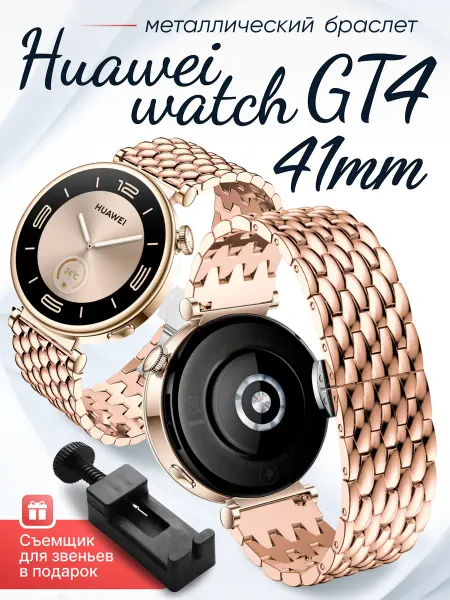 Two Touch Huawei watch gt 4 41 мм ремешок металлический