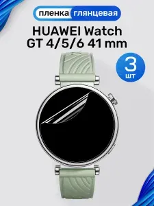 Гидрогелевая пленка на Huawei Watch GT 4, 5, 6 41mm (3 штуки) / Глянцевая защитная пленка для Хуавей Вотч ГТ 4, 5, 6 41мм