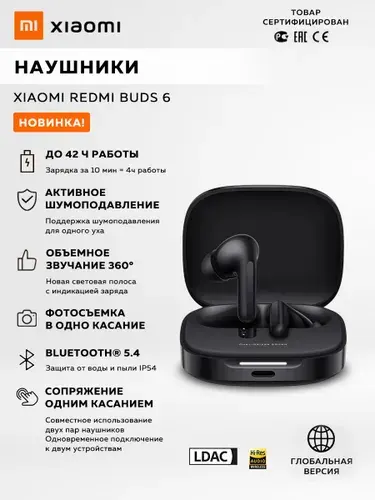 Наушники Xiaomi Redmi Buds 6 BHR9251GL, беспроводные, TWS, Bluetooth 5.4, ANC 49 дБ, до 42 ч, IP54, черные