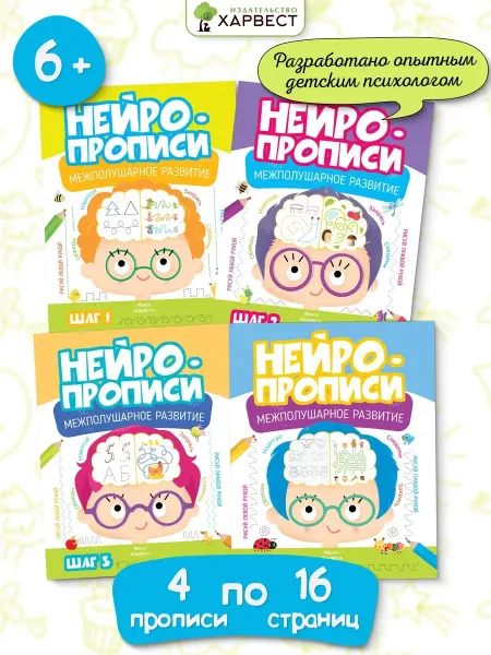 Омега Нейропрописи для развития мозга. Комплект тетрадей