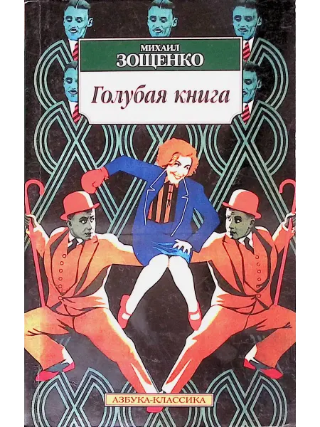 Азбука Голубая книга