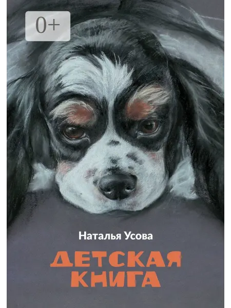 Детская книга