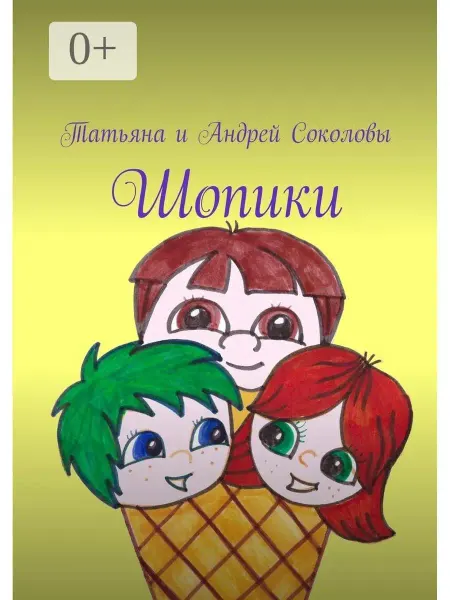 Ridero Шопики