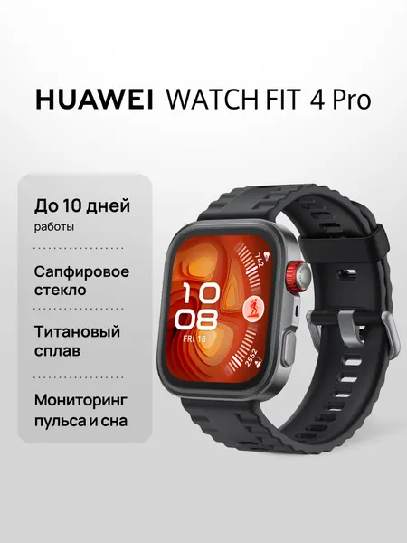 Смарт часы HUAWEI WATCH FIT 4 Pro , 44,5 мм , черный ремешок