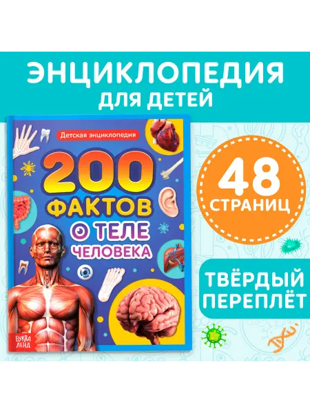 Буква-Ленд Энциклопедия для детей
