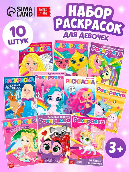 Раскраски для девочек