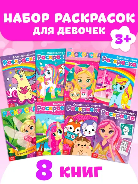 Раскраски для девочек