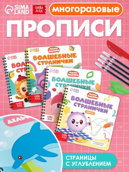 Малышарики Прописи для дошкольников