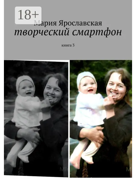 Творческий смартфон