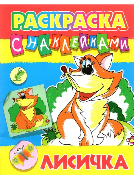 Книжный Дом Лисичка