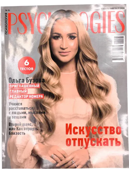 Psychologies № 91 2026