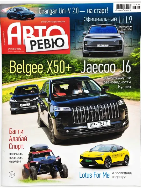 Авторевю № 12 2026