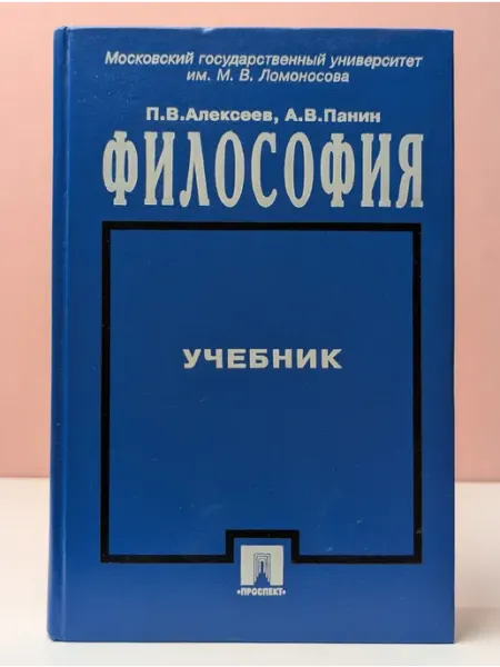 БУКИТИР Философия. Учебник