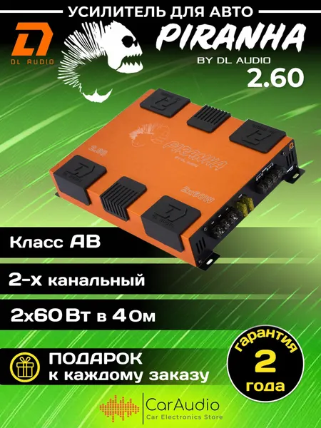 Усилитель автомобильный DL Audio Piranha 2.60
