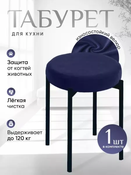 Артхолдинг Мягкий табурет для кухни комплект 2 шт