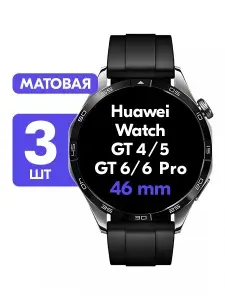Гидрогелевая пленка для Huawei Watch GT 4, 5, 6, 6 Pro 46mm / Глянцевая защитная пленка на Хуавей Вотч ГТ 4, 5, 6, 6 Pro 46мм / Комплект 6 шт.