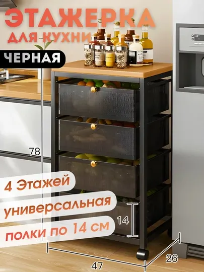 Этажерка-тележка для кухни 4/5 ярусов 47×26 см на колёсах, белая/чёрная