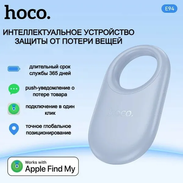 Airtag/ GPS смарт трекер/ Bluetooth метка для вещей, животных, авто, небесно-голубой (Только для IPhone)