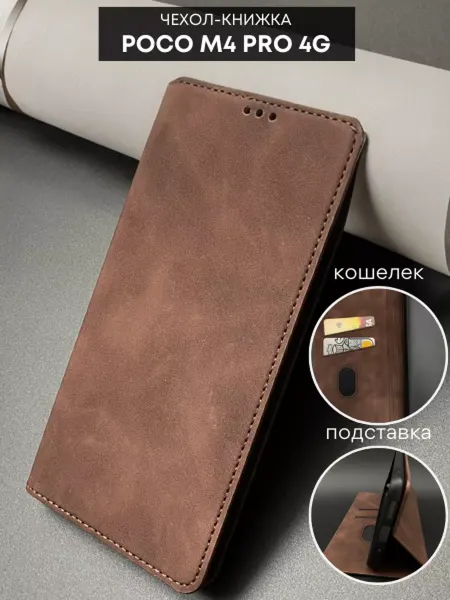 POCO Чехол книжка M 4 Pro 4G Xiaomi Поко М4 Про 4Г