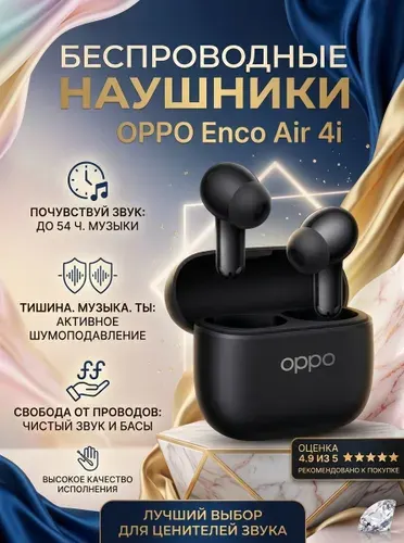 Беспроводные наушники OPPO Enco Air 4i с микрофоном, Bluetooth 5.4, активное шумоподавление ANC, черные