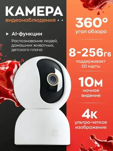 IP-камера для дома Xiaomi Smart Camera 4, камера видеонаблюдения WiFi 4K, камера для умного дома