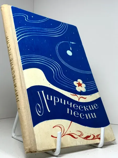 Лирическиепесни