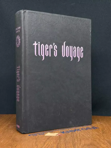 Splinter Tiger's voyage