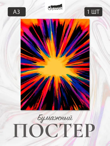 Постер А3 "Абстракция"