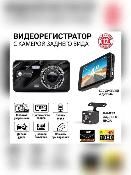 Видеорегистратор AUTOPROFI
