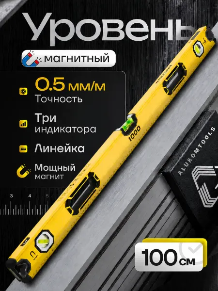 ALUKOMTOOLS Уровень магнитный 1000 мм