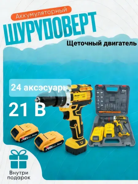 Pinsen Шуруповерт аккумуляторный винтоверт, 2 батареи 2 А·ч, кейс