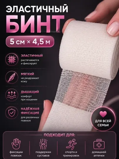 Эластичный бинт 5 см × 4,5 м, компрессионный фиксирующий бинт для спорта и перевязок