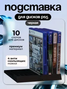 Подставка для дисков PS 5 / подставка для дисков PS 4 / вертикальный органайзер для игр PS, компактный держатель для игровых дисков