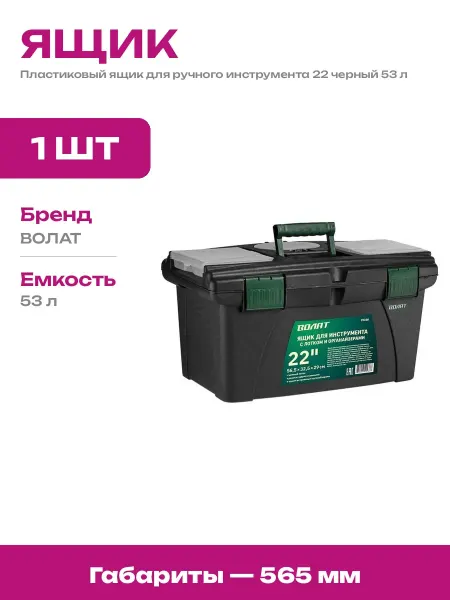 Ящик для ручного инструмента пластиковый 565х290х325 мм