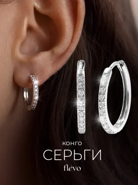 Flevo Серьги кольца маленькие бижутерия