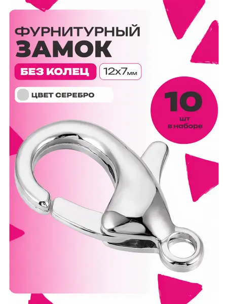 Fooq Застежки для бисера 10шт, замок фурнитурный