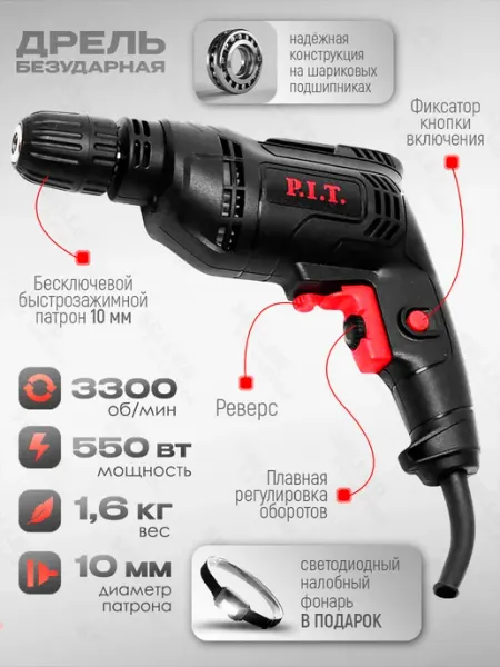 P.I.T. Дрель безударная электрическая PIT пит PBM10-C