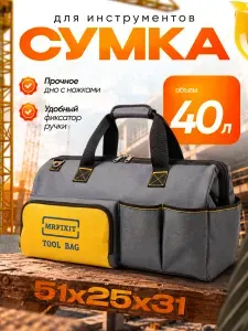 Сумка для инструмента строительная большая