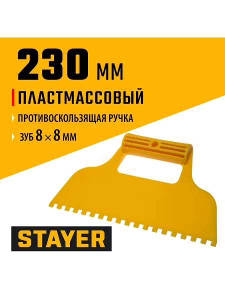 Stayer Пластмассовый зубчатый шпатель 8х8мм, 230мм 1022-8