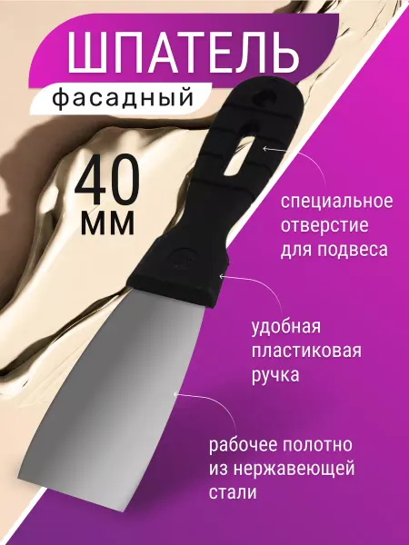 Стройтекс Шпатель строительный фасадный 40 мм