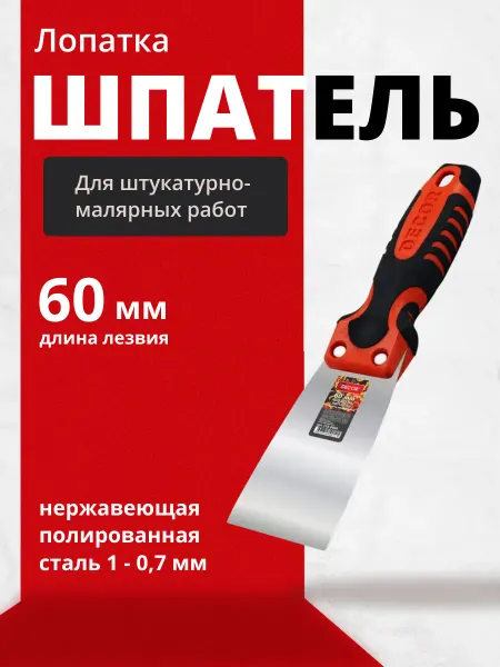 Decor Шпатель лопатка строительный для клея швов плитки 60 мм