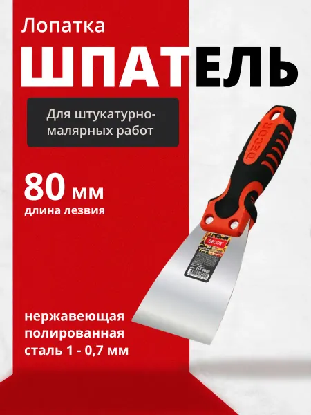 Decor Шпатель лопатка строительный для клея швов плитки 80 мм