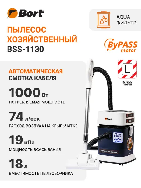 BORT Пылесос для дома BSS-1130