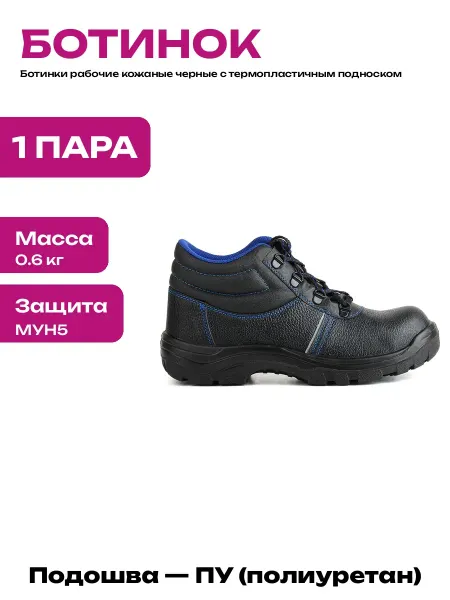 Ботинки рабочие кислотощелочестойкие мужские на шнурках