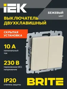 Iek Выключатель двухклавишный, 10А, Brite