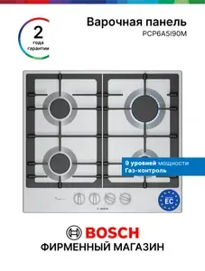 Газовая варочная панель Bosch PCP6A5I90M, Серия 6, 7.5 кВт, 4 конфорки, 9 режимов, электроподжиг, газ-контроль, нержавеющая сталь, чугунные решётки, серая
