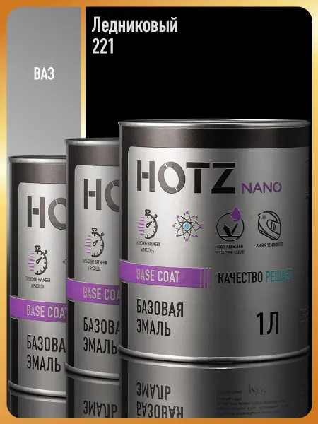 HOTZ Автомобильная краска едниковый 221-3 шт