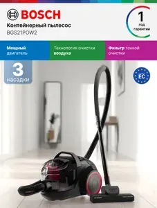 Bosch Пылесос проводной BGS21POW2, Серия 4,700 Вт, сухая уборка с контейнером 2 л, 5 насадок, двигатель с оптимизированной аэродинамикой, технология очистки, турбощетка,фильтр тонкой очистки, черный