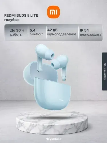 Наушники Xiaomi REDMI Buds 8 Lite BHR08OJGL беспроводные (M2539E1), Bluetooth 5.4, с активным шумоподавлением, сенсорным управлением и быстрой зарядкой, синий